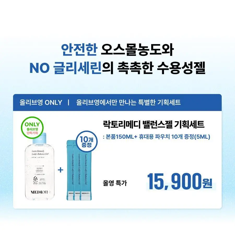 [단독기획] 메디온 밸런스젤 기획세트(5ml*10ea 추가증정) 상세페이지 6